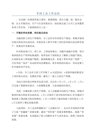 车间工会工作总结