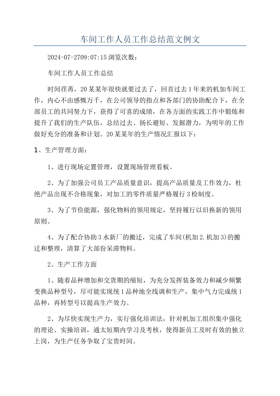 车间工作人员工作总结范文例文_第1页