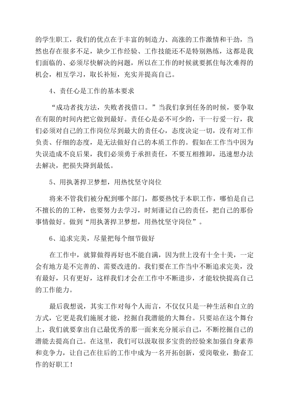 车间工作心得体会范文_第2页