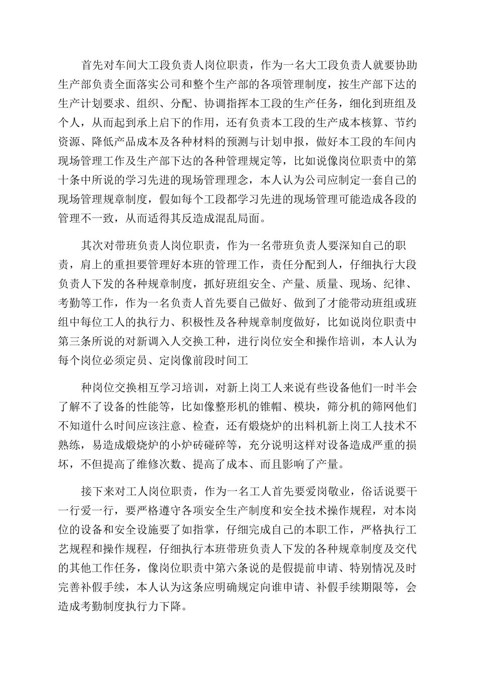 车间工作心得体会范文_第3页