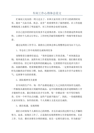 车间工作心得体会范文