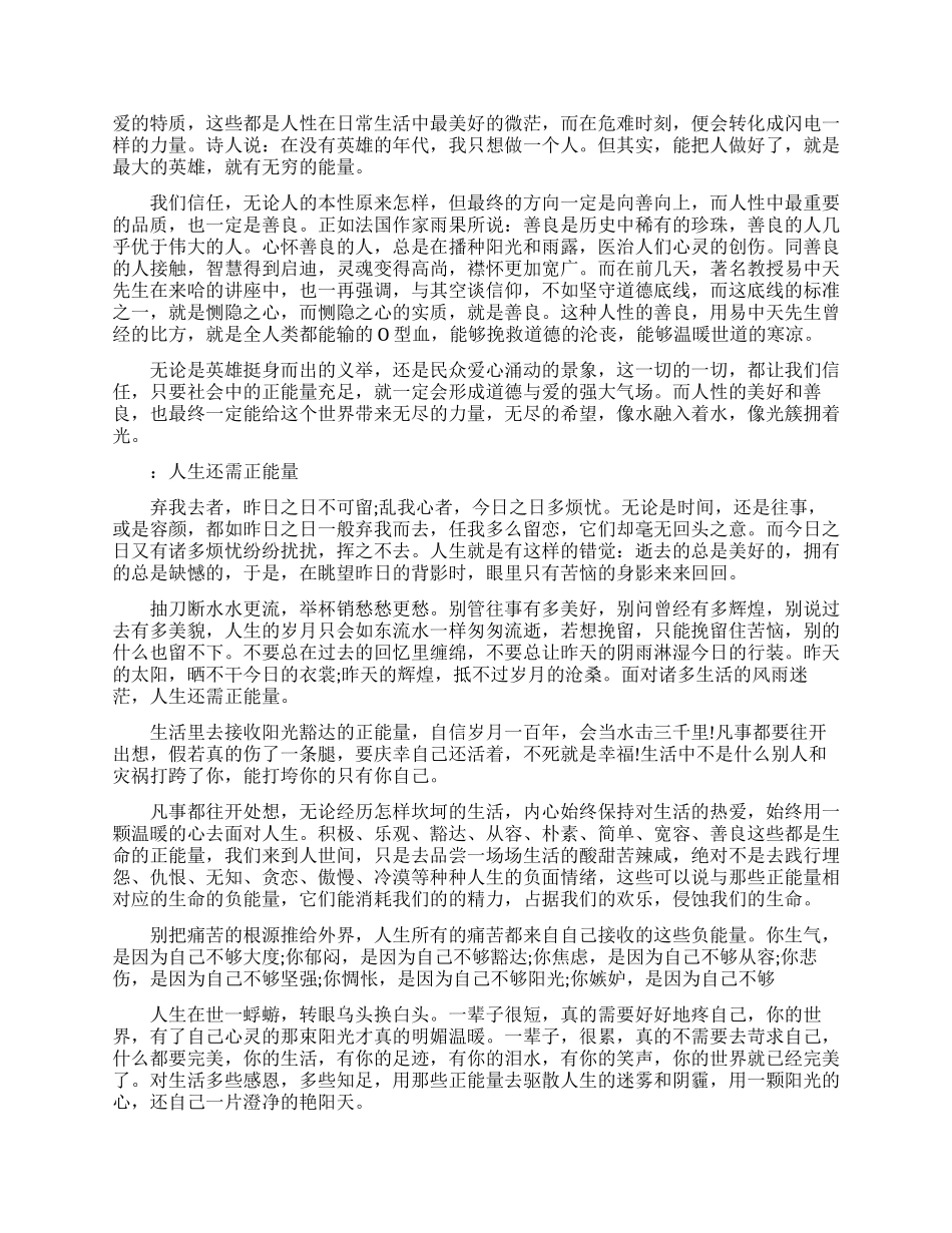 车间工作正能量的文章_第2页