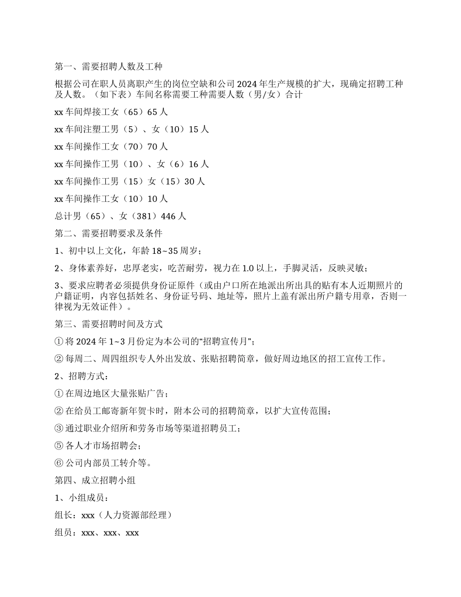 车间工作计划三篇_第1页