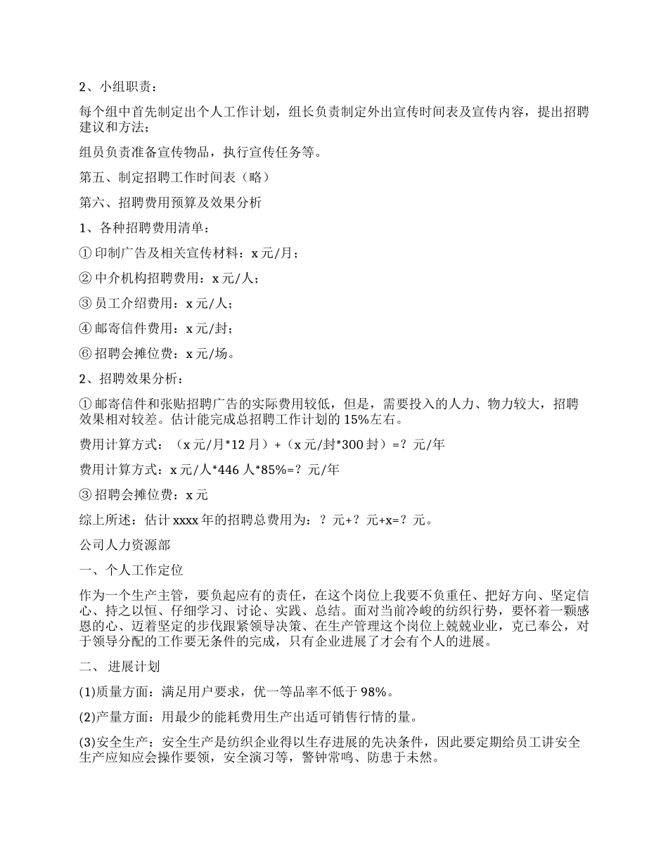 车间工作计划三篇_第2页