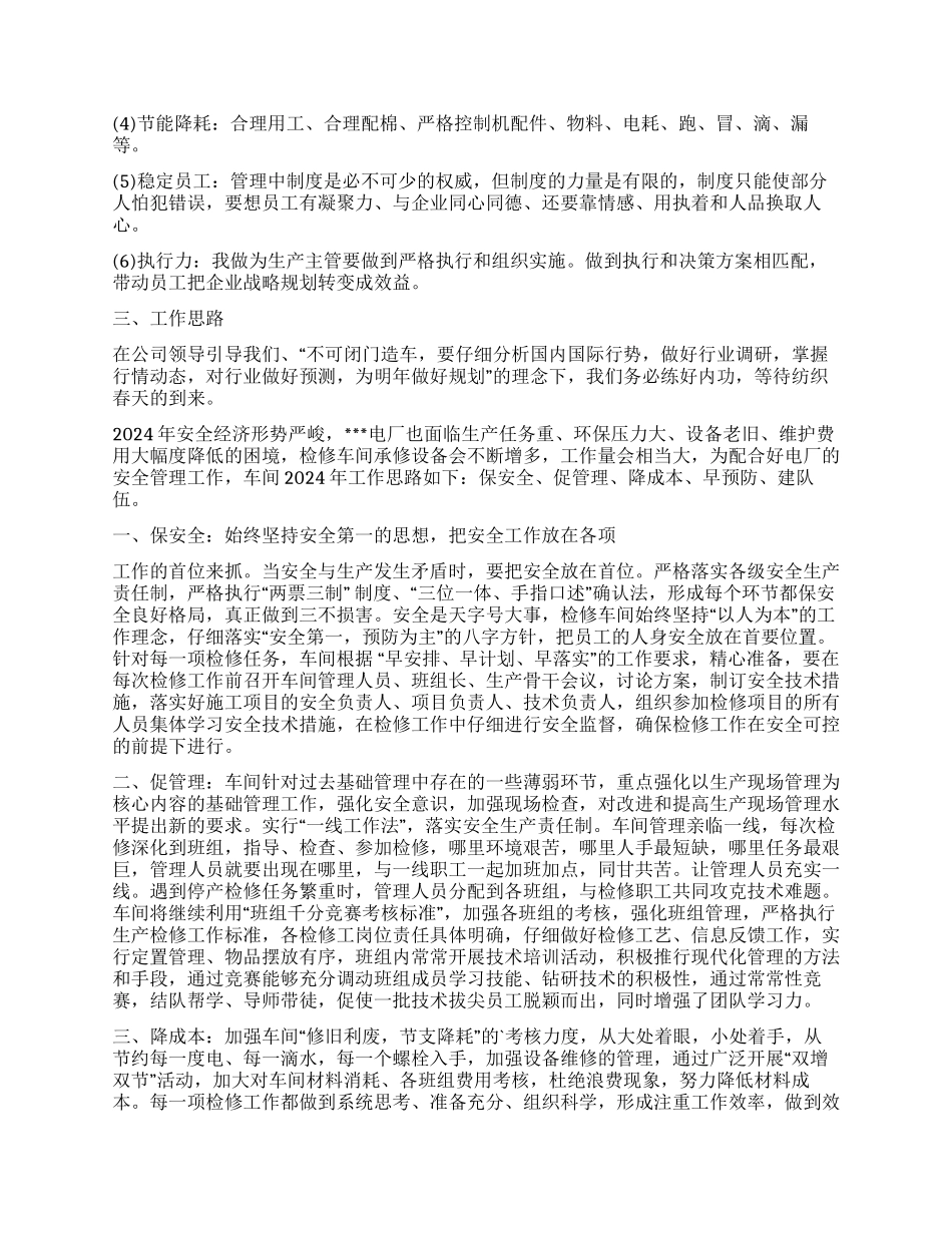 车间工作计划三篇_第3页