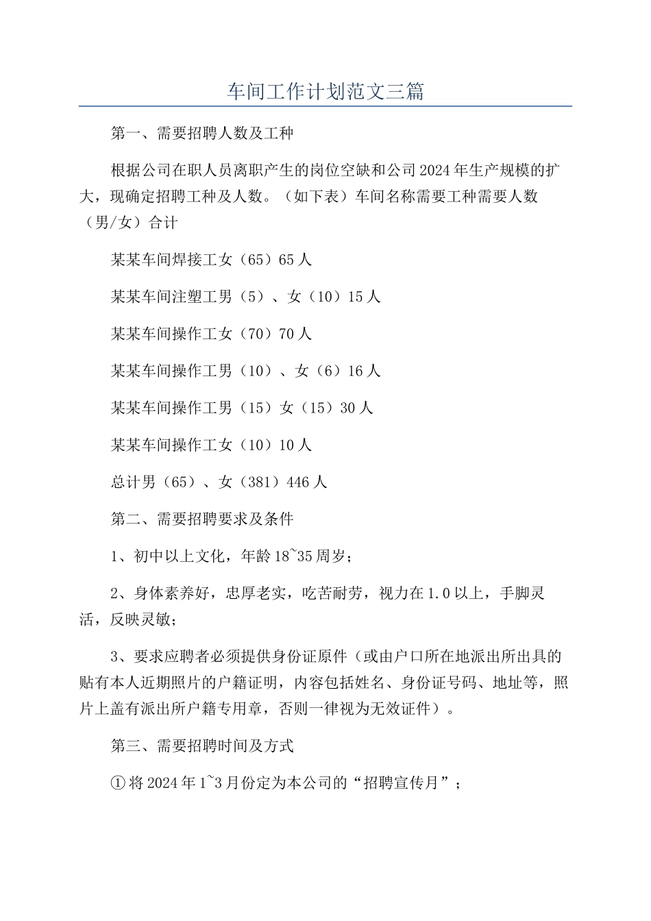 车间工作计划范文三篇_第1页