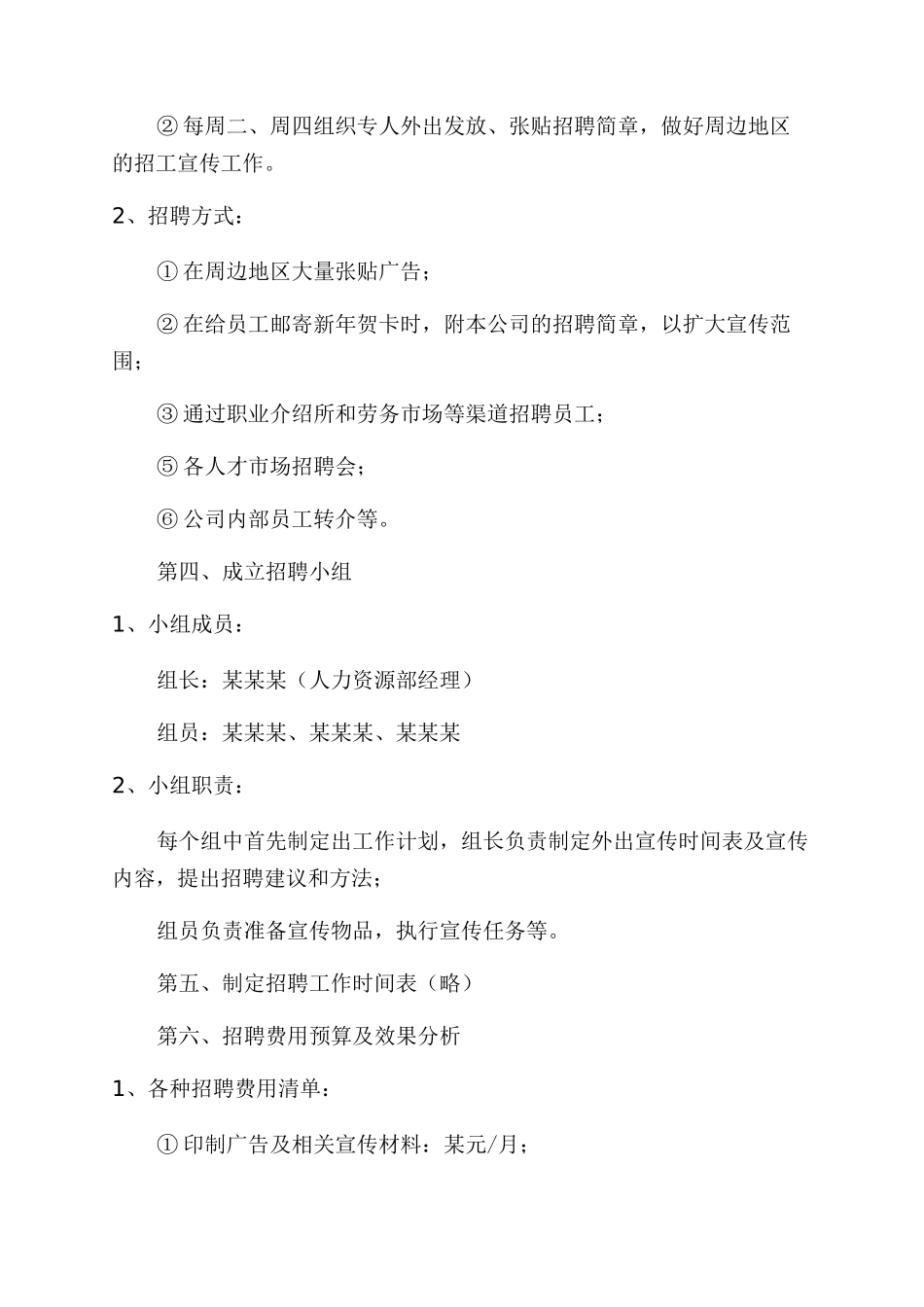 车间工作计划范文三篇_第2页