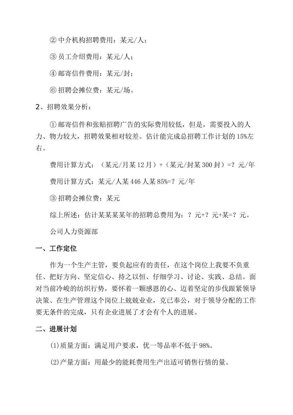 车间工作计划范文三篇_第3页