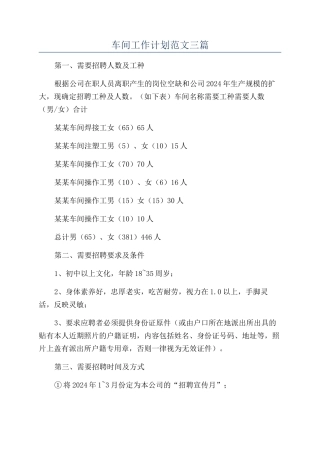 车间工作计划范文三篇