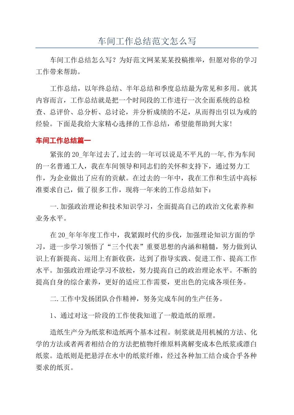 车间工作总结范文怎么写_第1页