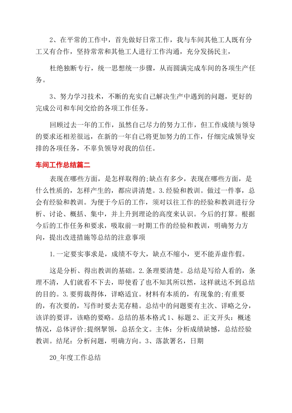 车间工作总结范文怎么写_第2页