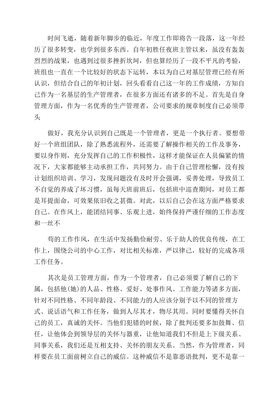 车间工作总结范文怎么写_第3页