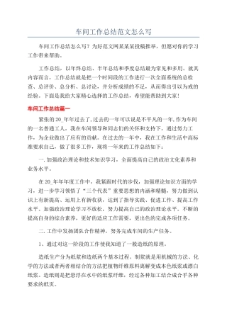 车间工作总结范文怎么写