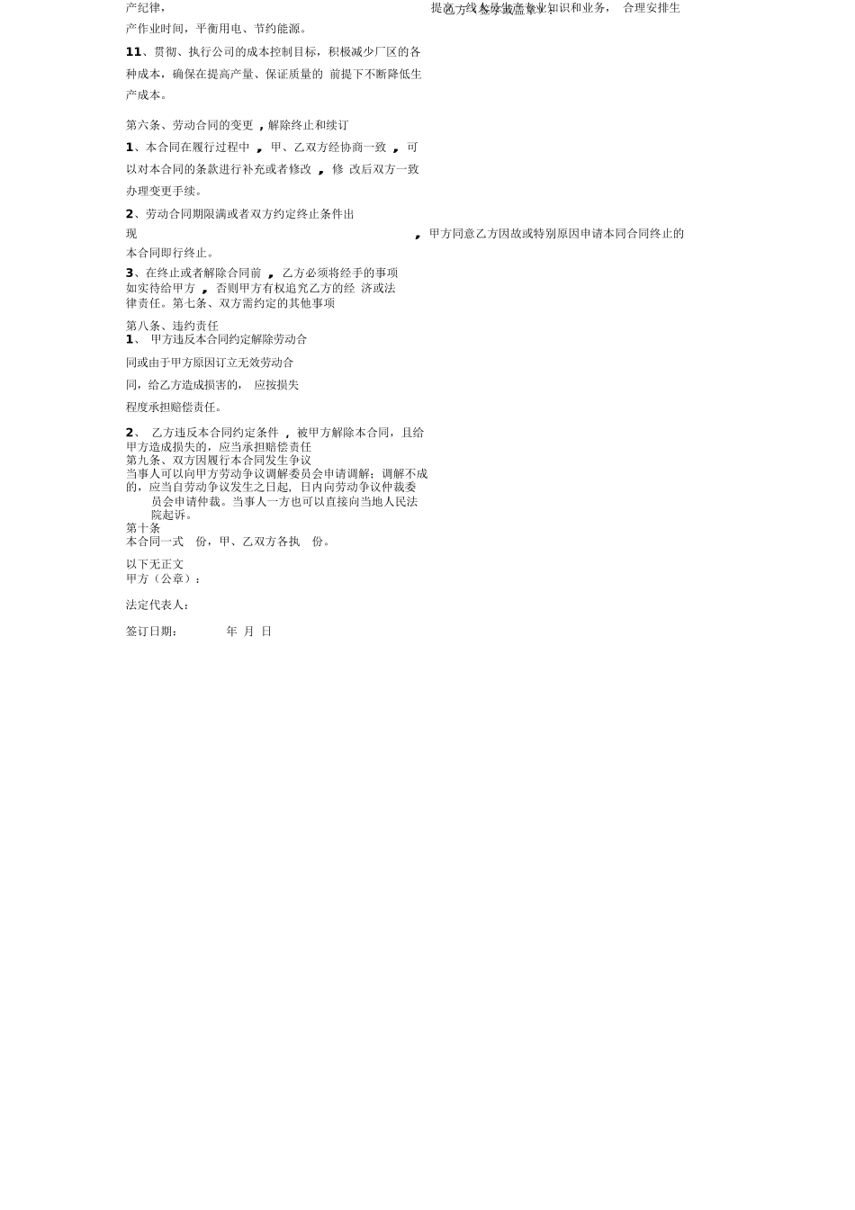 车间师傅劳动合同协议范本样本模板_第2页