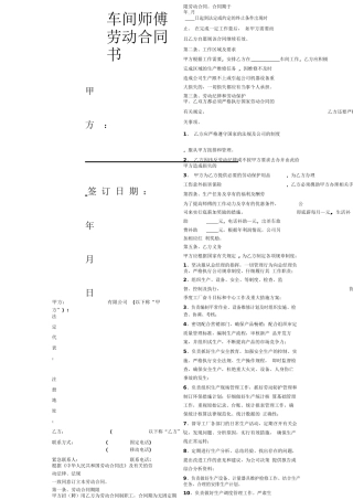 车间师傅劳动合同协议范本样本模板