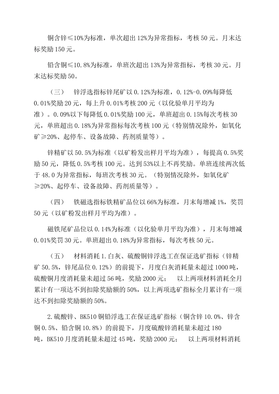 车间异常指标材料异常消耗考核实施办法_第2页