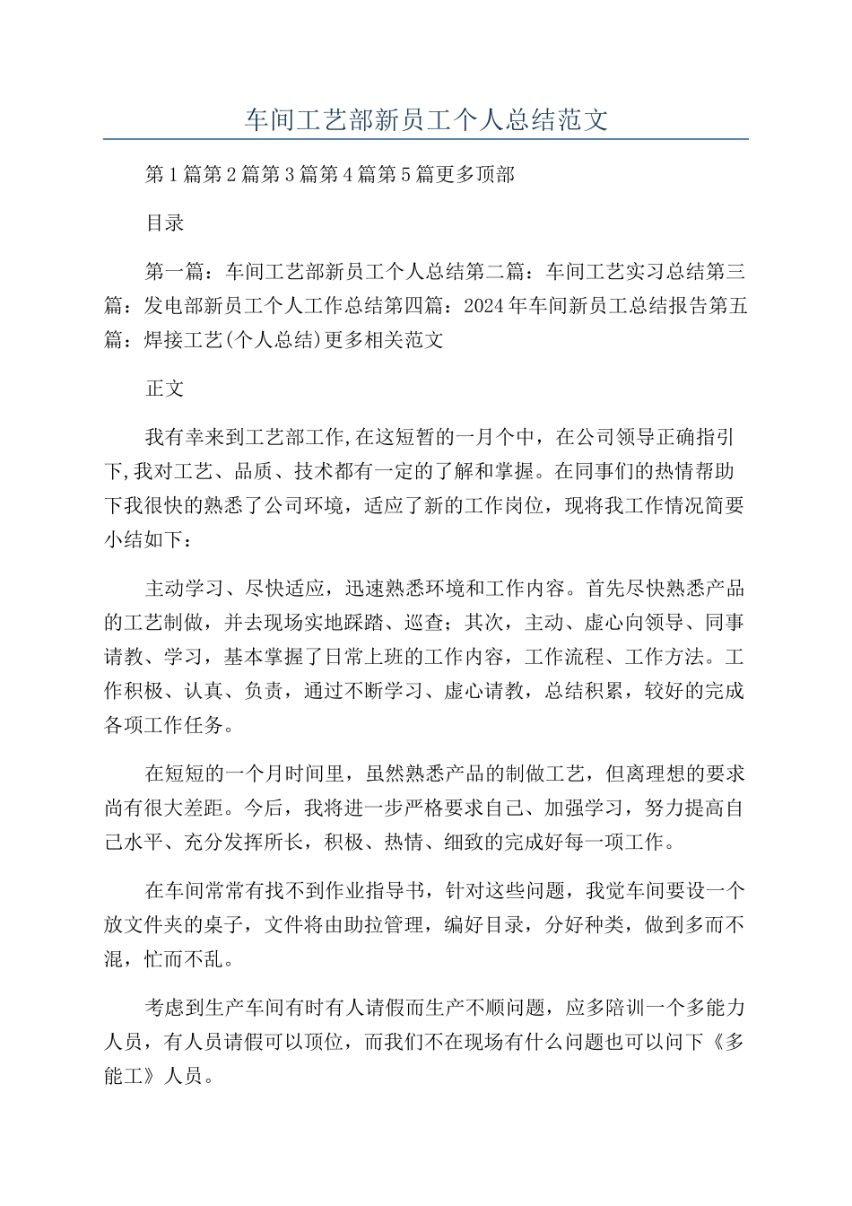 车间工艺部新员工个人总结范文_第1页