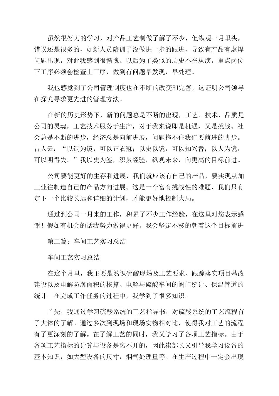 车间工艺部新员工个人总结范文_第2页