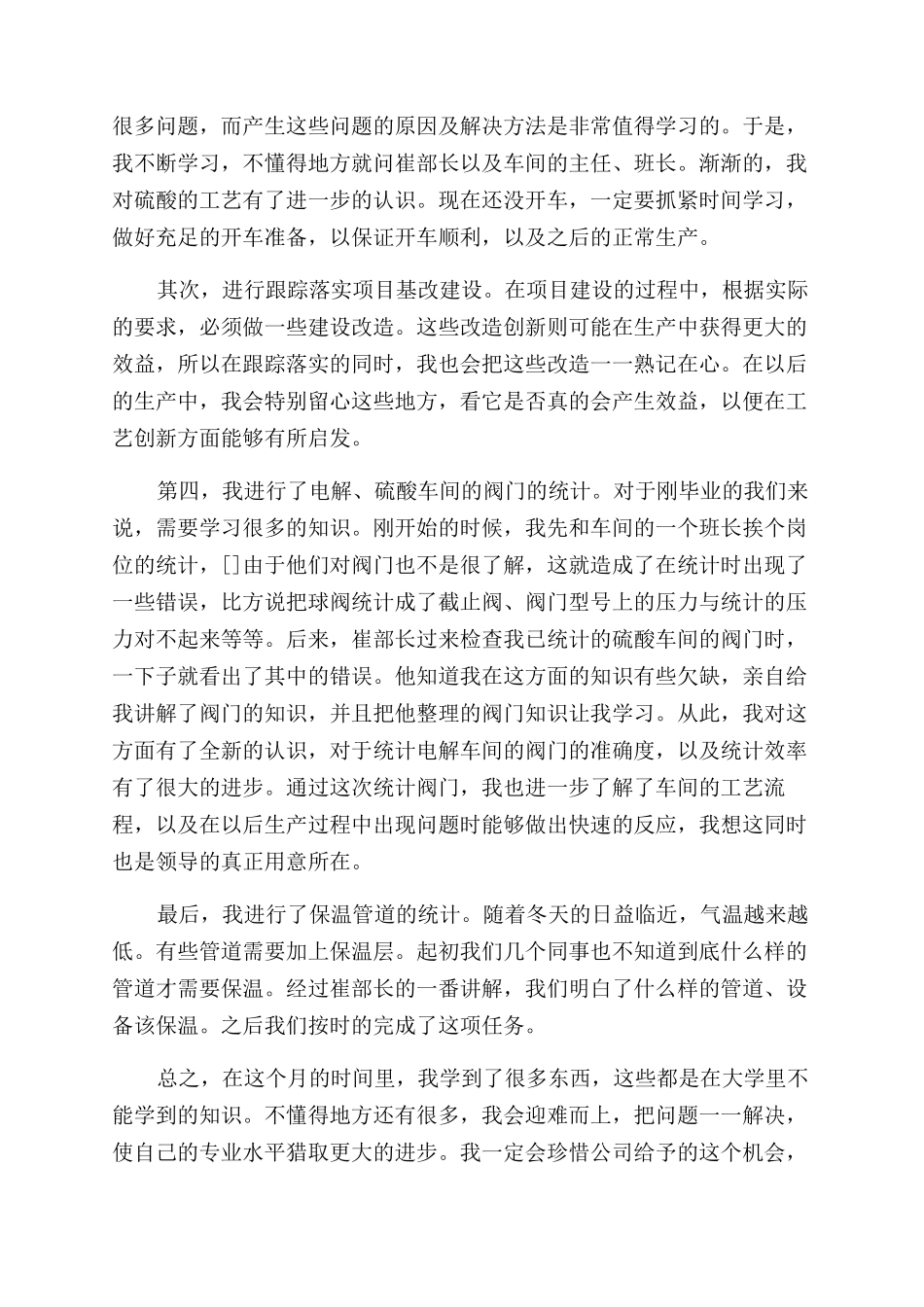 车间工艺部新员工个人总结范文_第3页