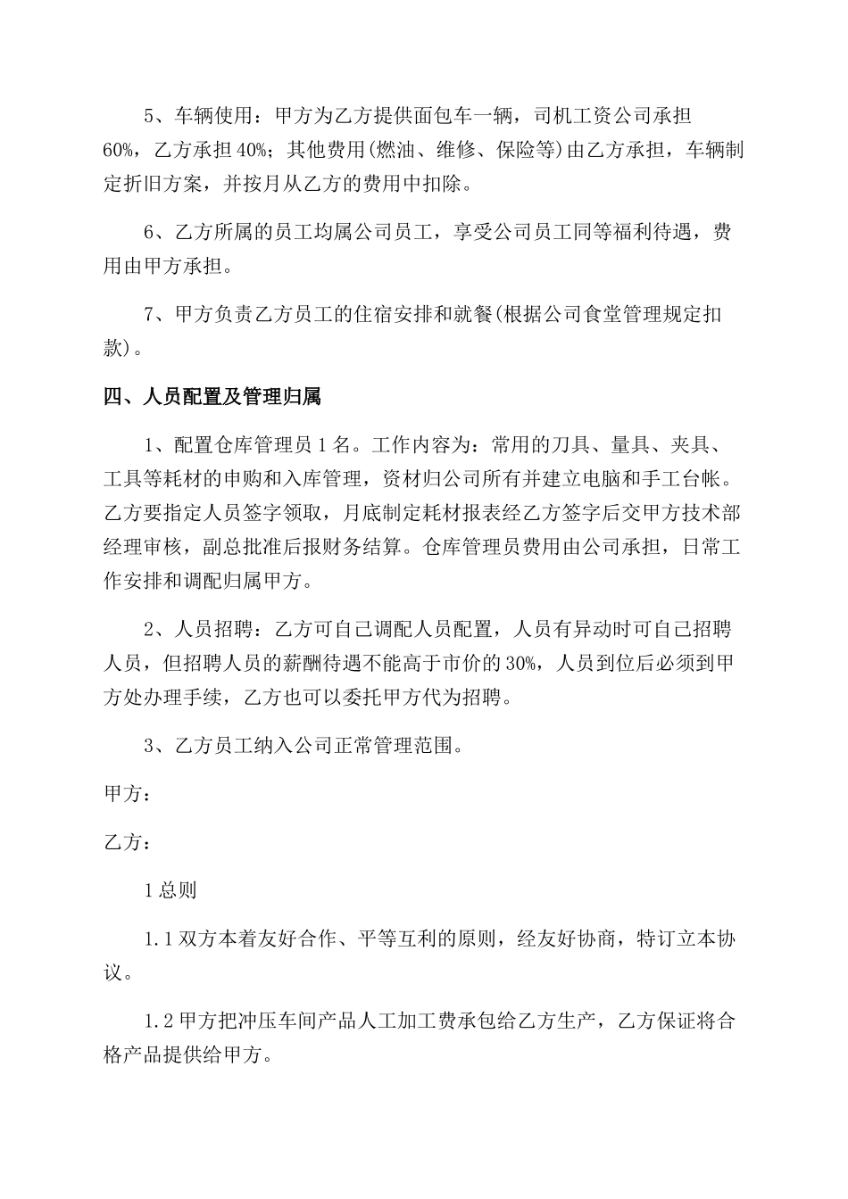 车间承包经营简单合同_第2页