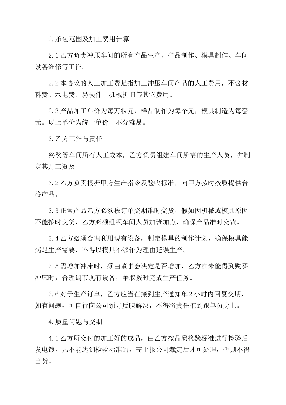 车间承包经营简单合同_第3页