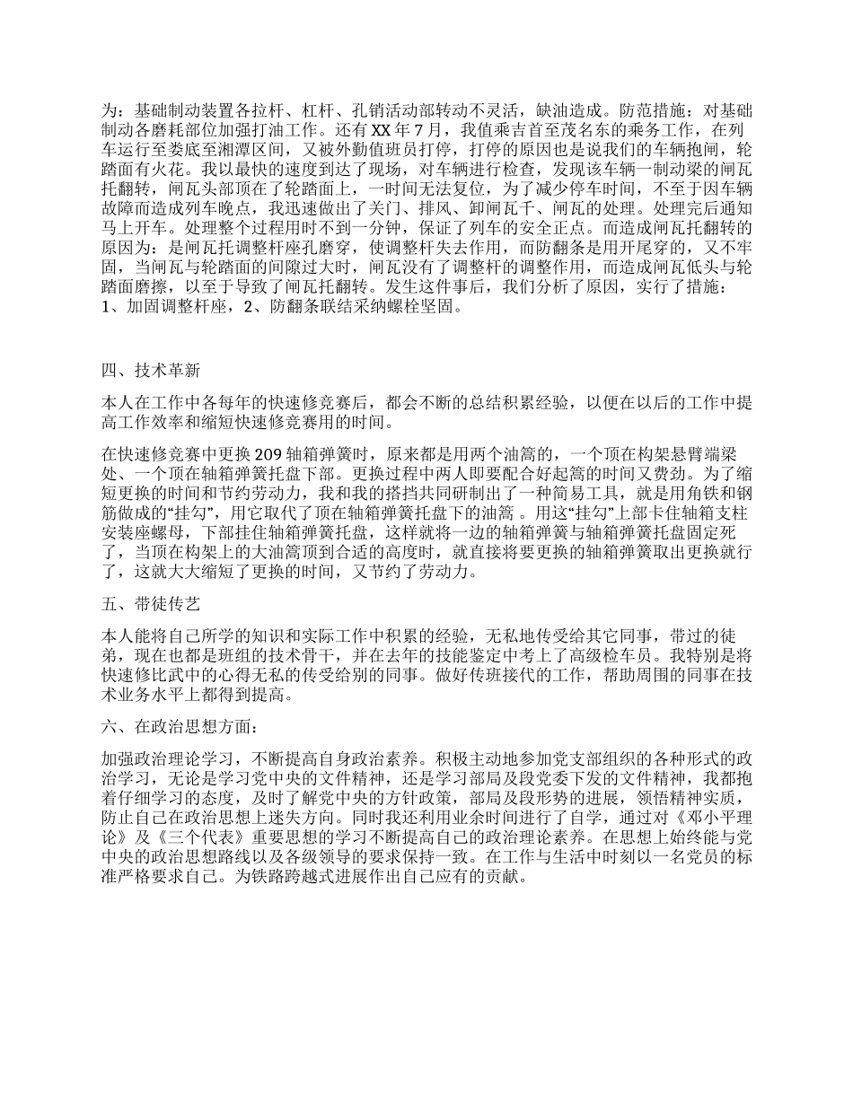 车间技术工作总结_第2页