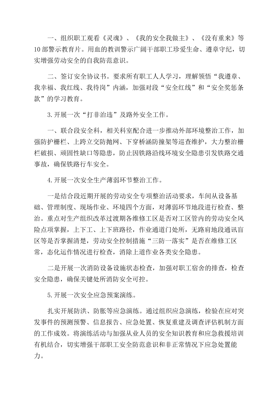 车间年“安全生产月活动总结范文_第2页