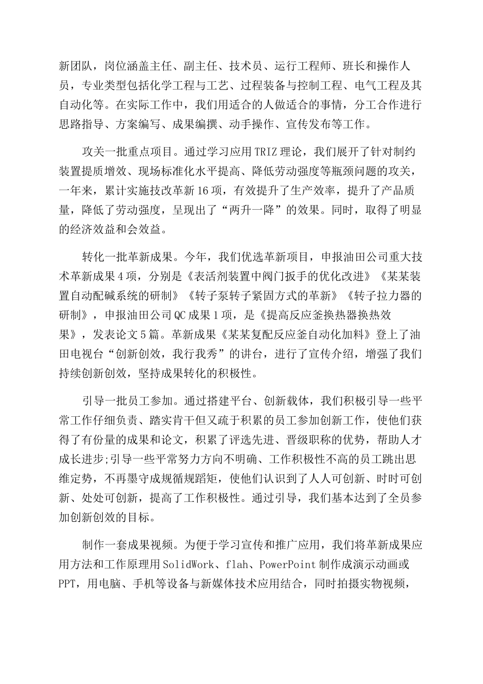 车间年创新创效工作总结范文暨年工作计划范文_第2页