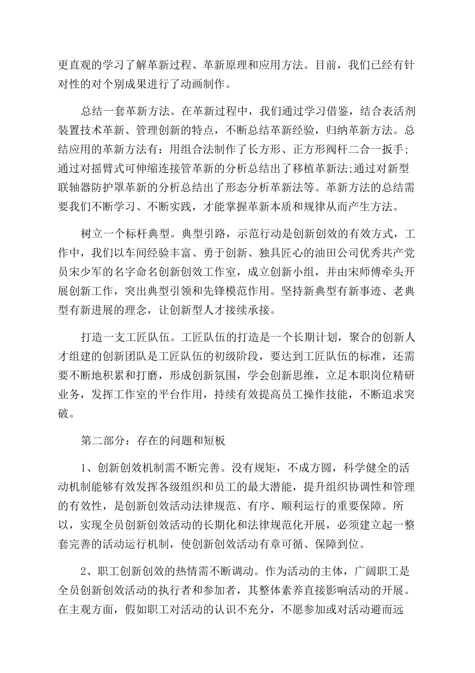 车间年创新创效工作总结范文暨年工作计划范文_第3页