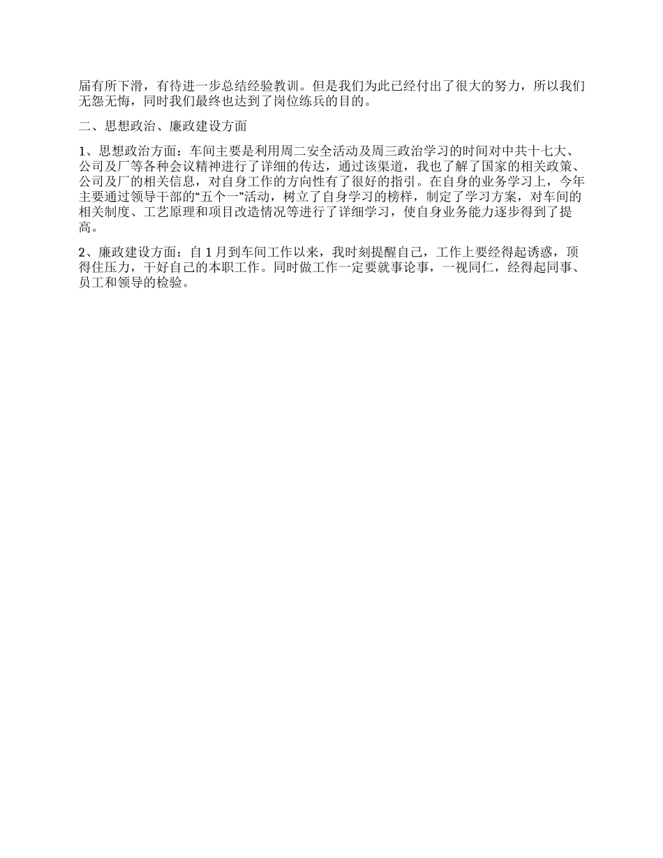 车间技术培训工程师述职报告范文_第2页