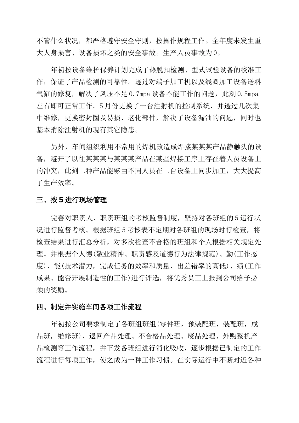 车间年度工作总结范文_第2页