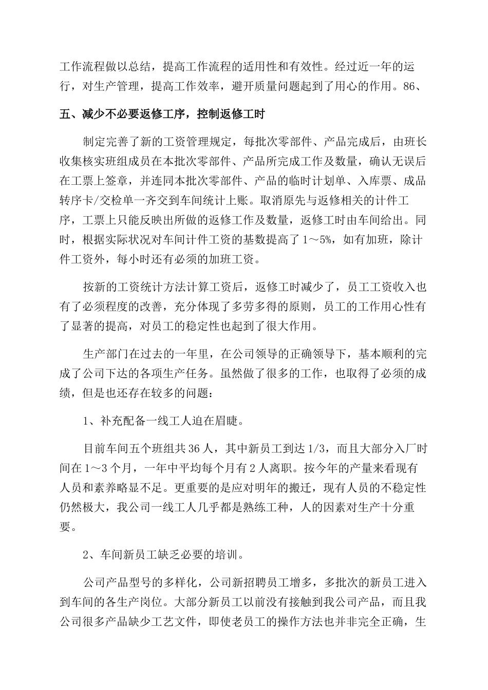 车间年度工作总结范文_第3页