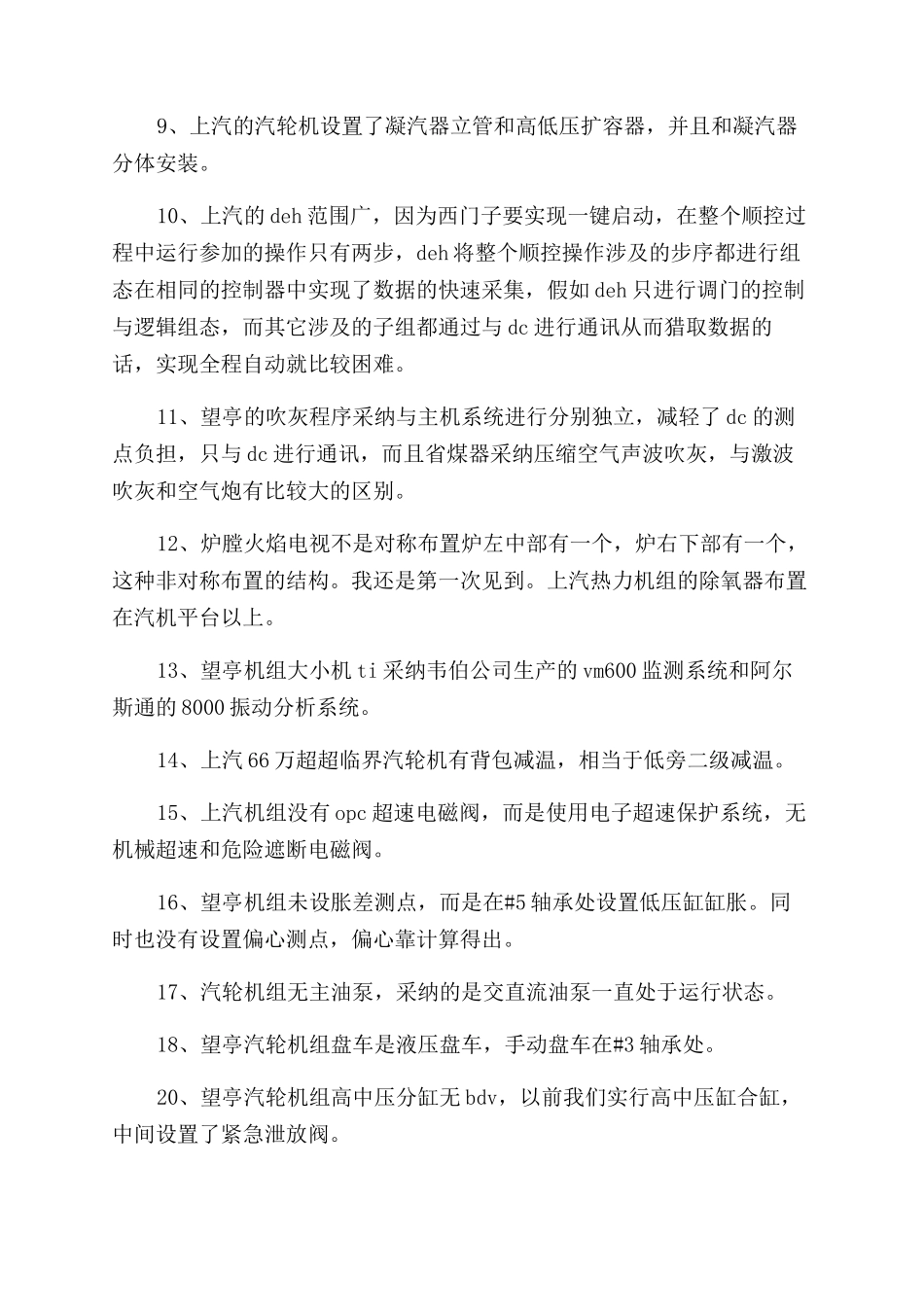 车间年度机控工作总结范文_第2页