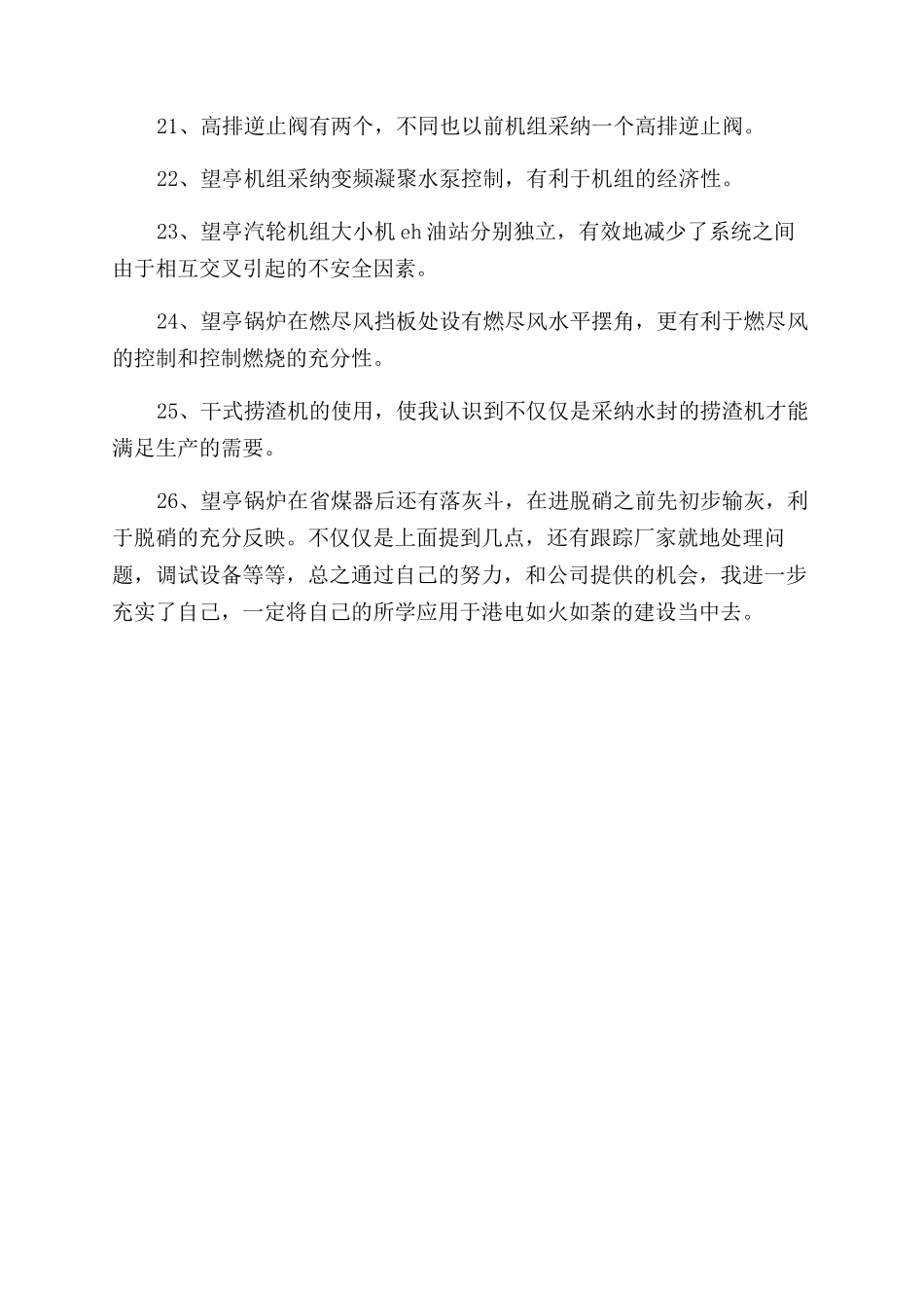 车间年度机控工作总结范文_第3页