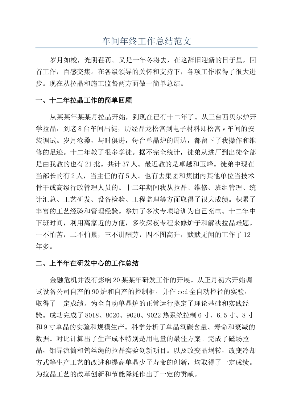 车间年终工作总结范文_第1页