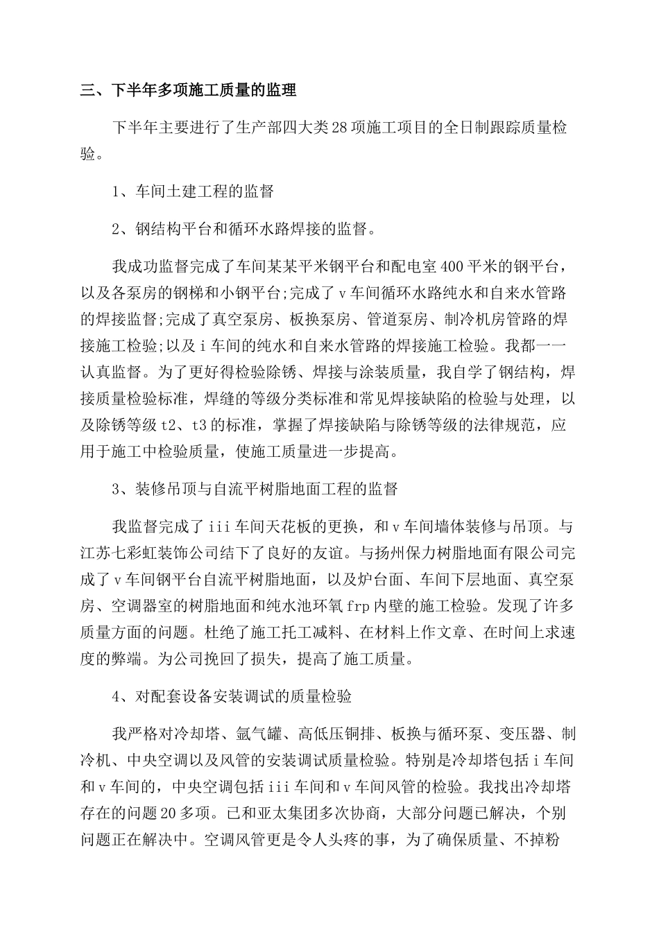 车间年终工作总结范文_第2页