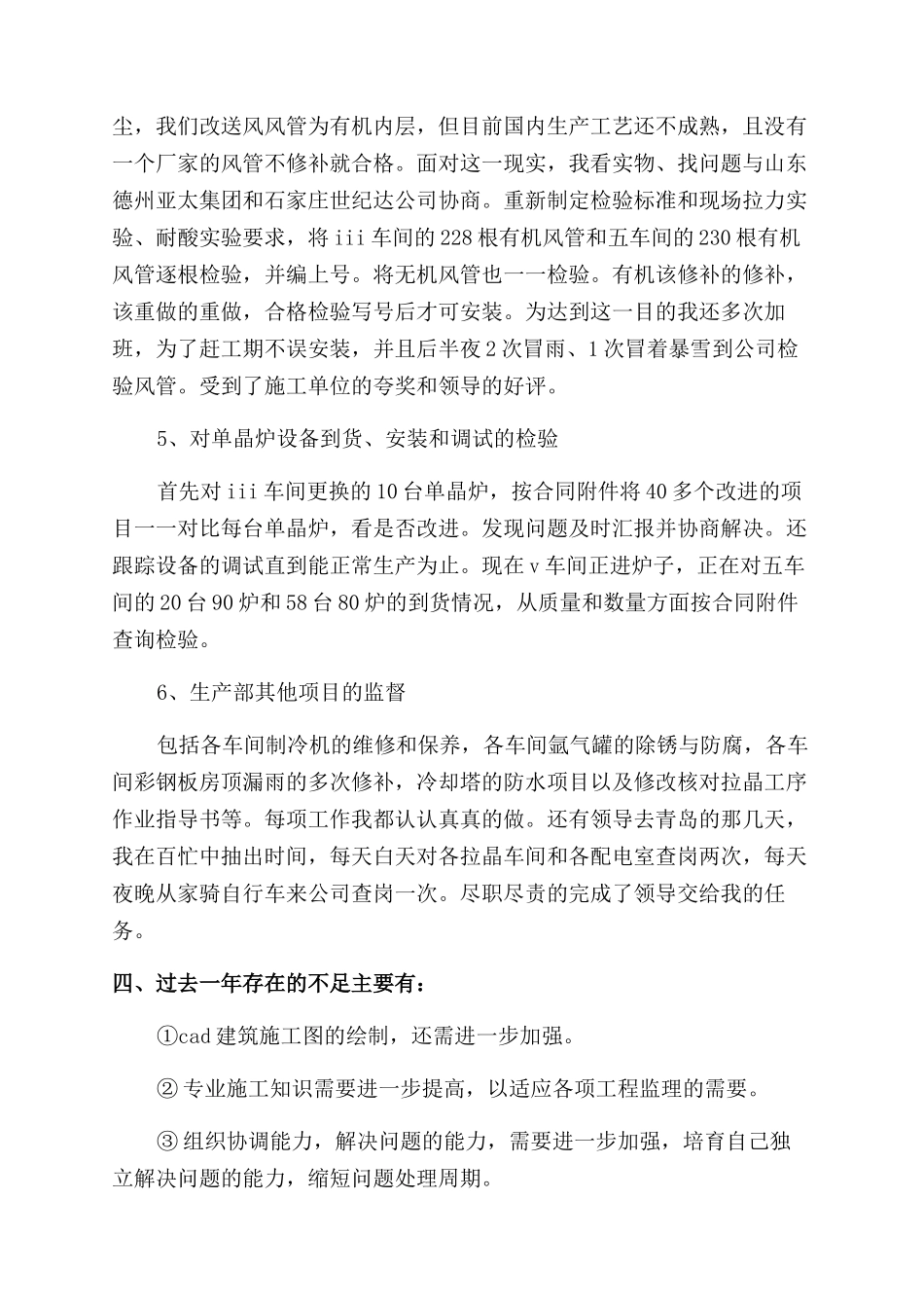 车间年终工作总结范文_第3页