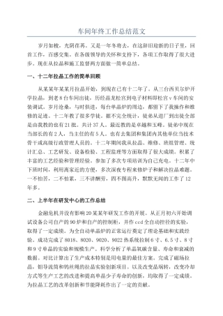 车间年终工作总结范文