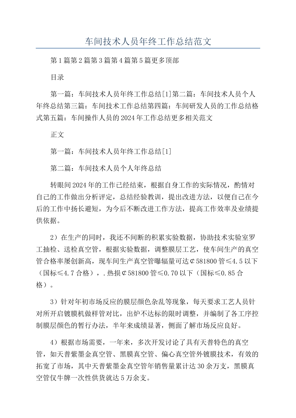 车间技术人员年终工作总结范文_第1页