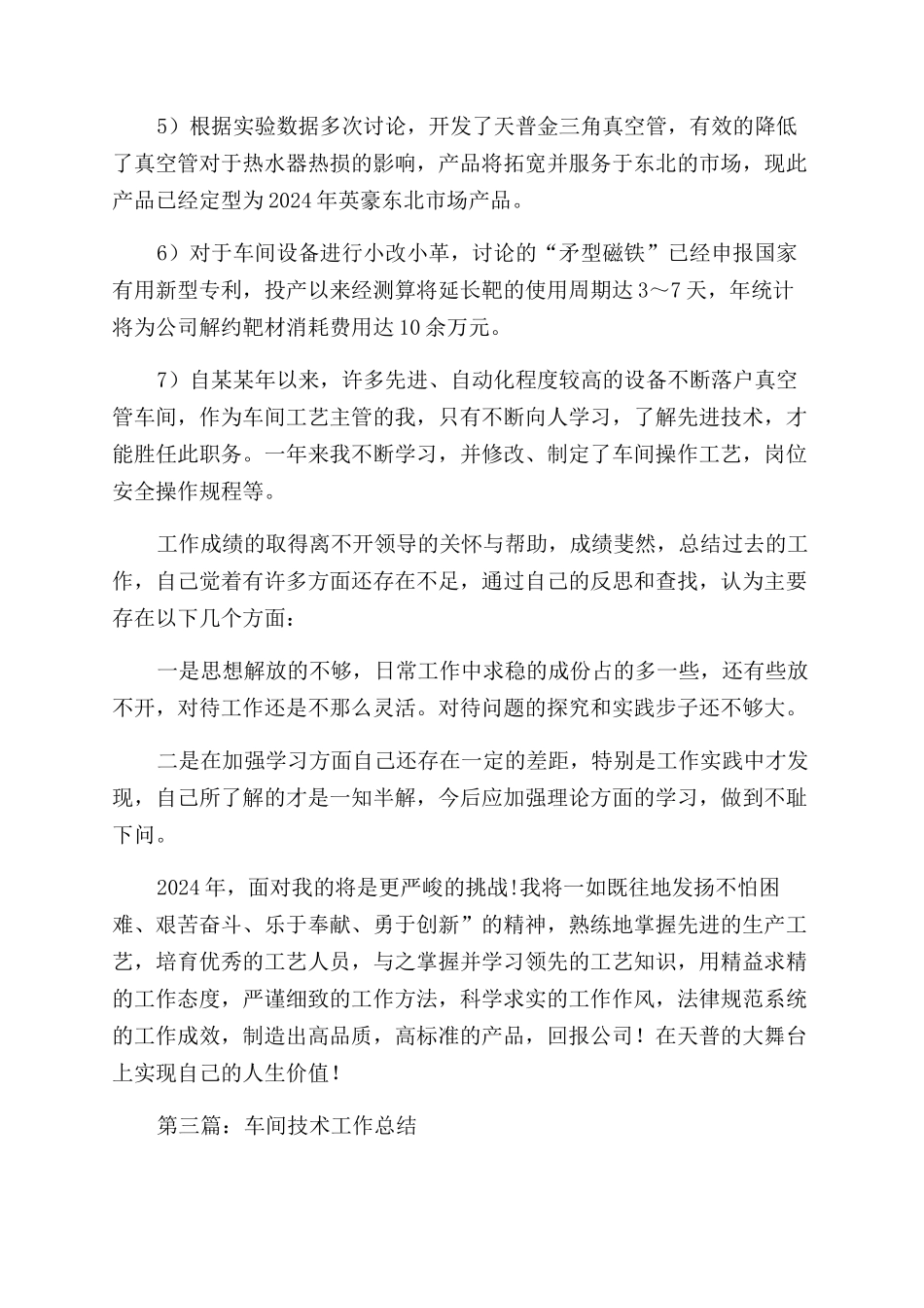 车间技术人员年终工作总结范文_第2页