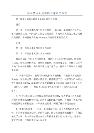 车间技术人员年终工作总结范文