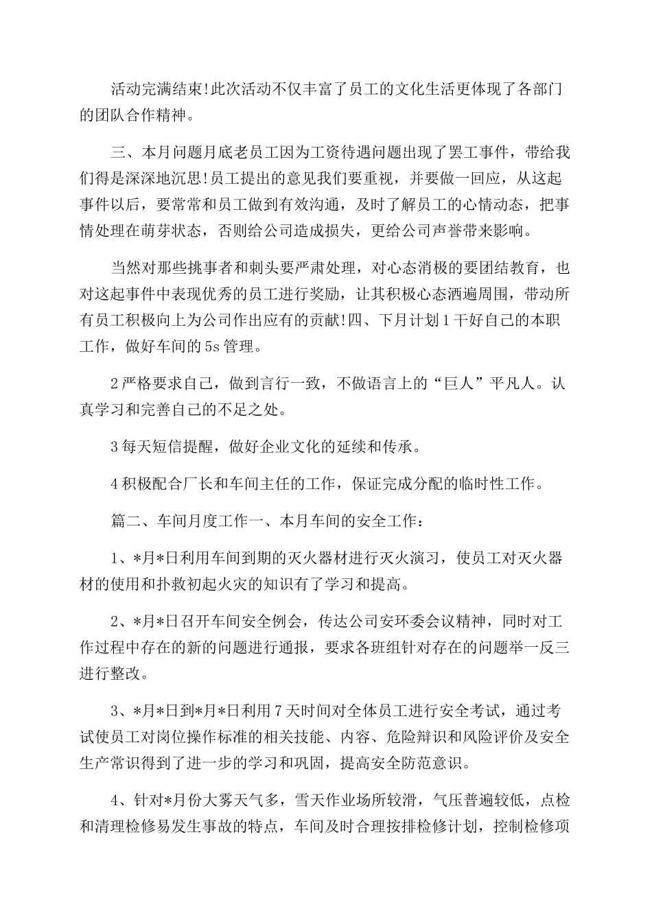 车间月度工作总结例文_第2页