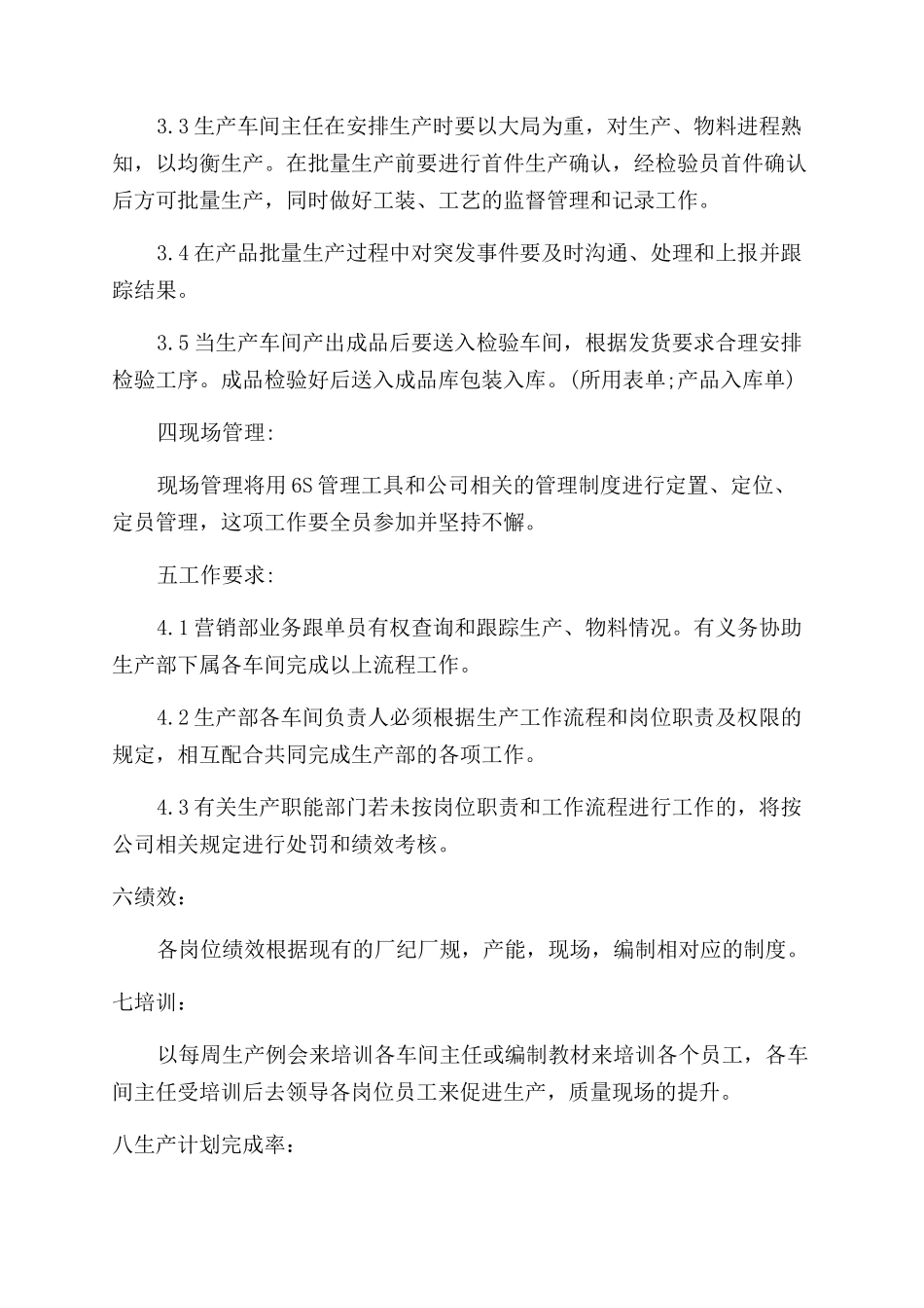 车间生产任务下达流程_第3页