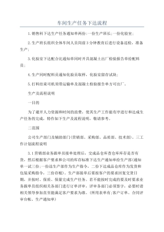 车间生产任务下达流程