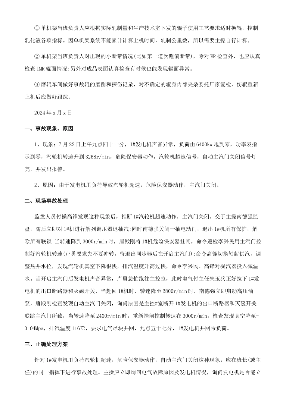 车间生产事故报告免费_第2页