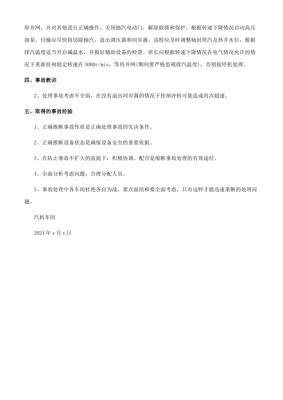 车间生产事故报告免费_第3页