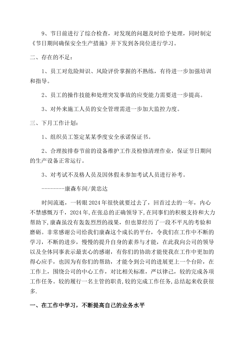 车间月工作总结范文与计划_第2页