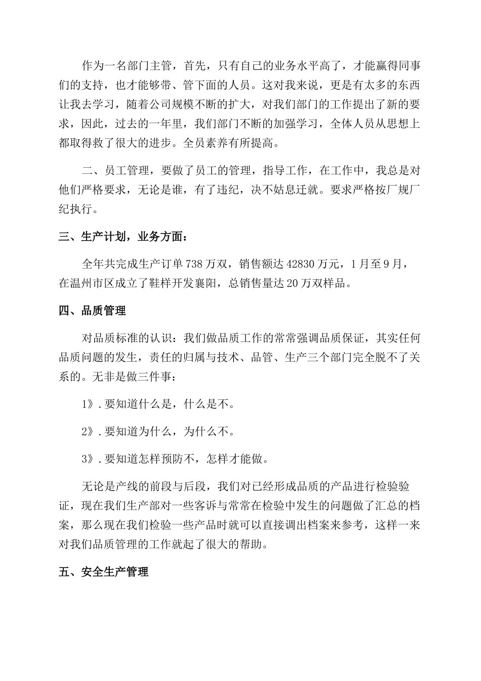 车间月工作总结范文与计划_第3页