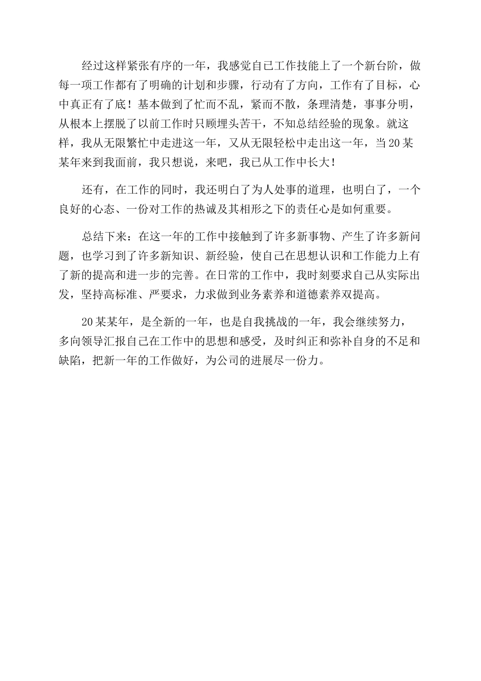 车间生产统计员工作总结范文报告范文_第2页