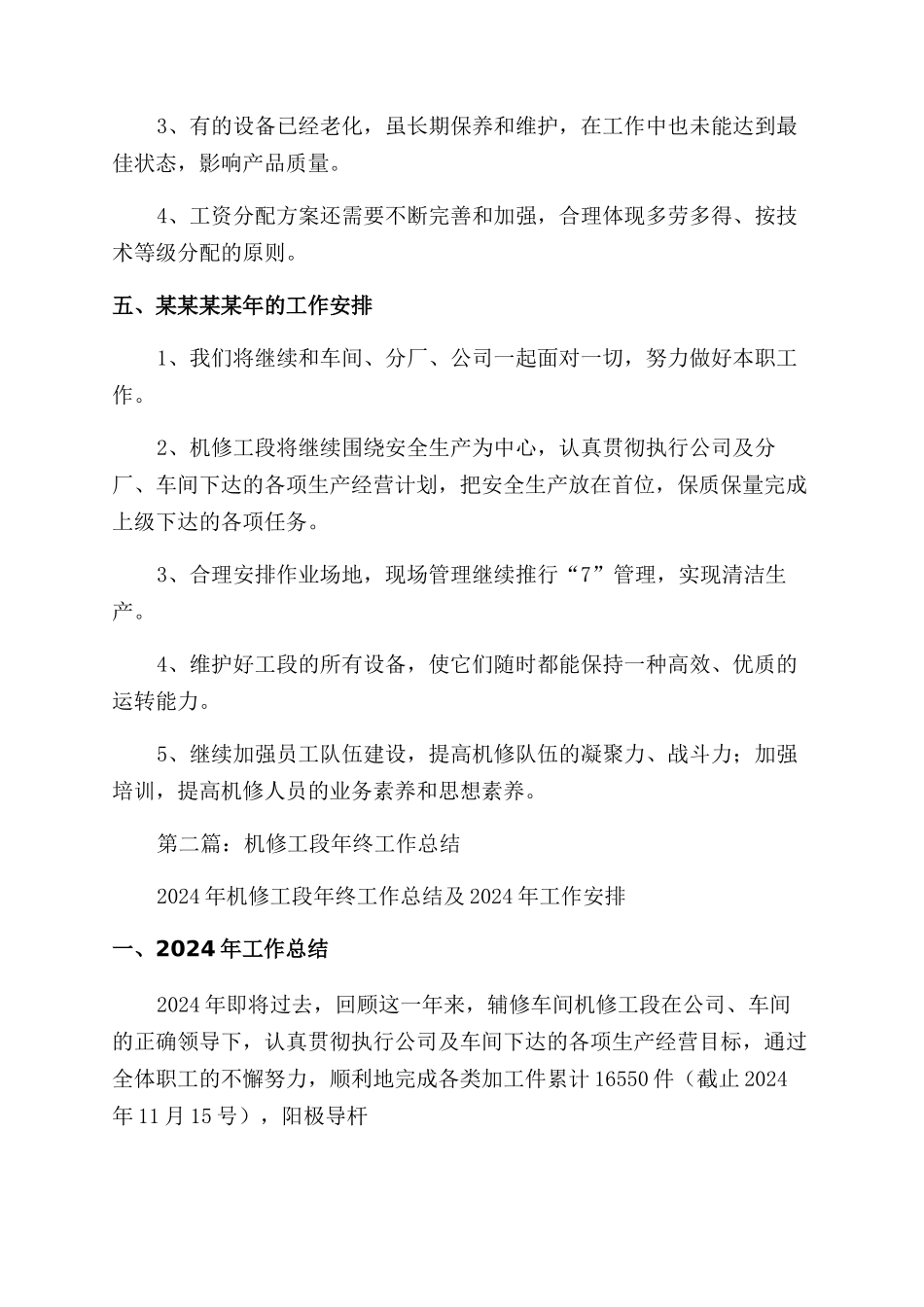 车间机修工段工作总结范文_第2页